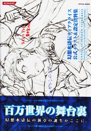 Genso Suikoden Tierkreis - Official Illustrations and Artworks
