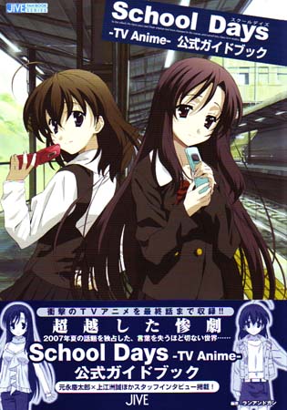 School Days TV Anime Official Guidebook