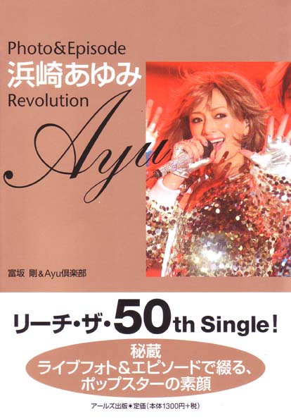 Ayumi Hamasaki: Photo & Episode -Revolution-