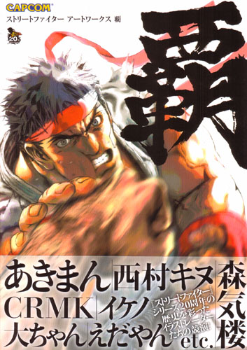 Street Fighter : Art Works