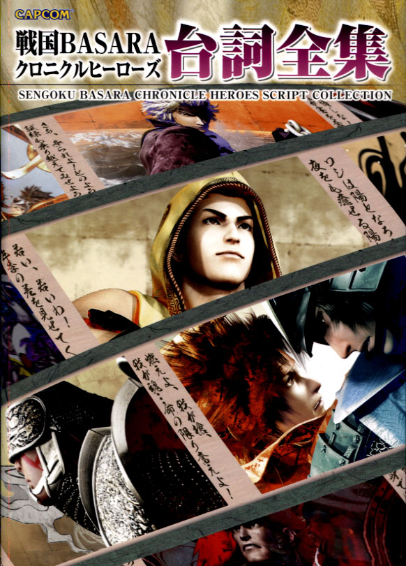 Sengoku BASARA Chronicle Heroes - Script Collection