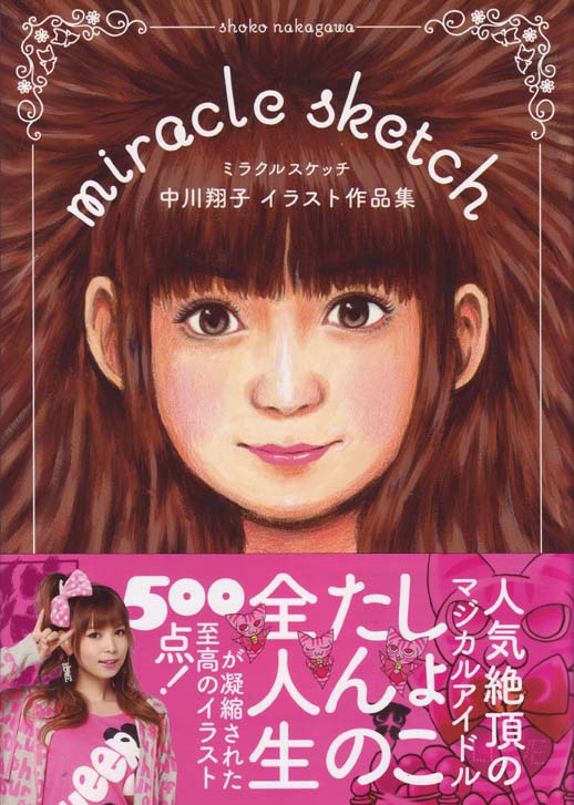 Shoko Nakagawa Illustration - Miracle Sketch
