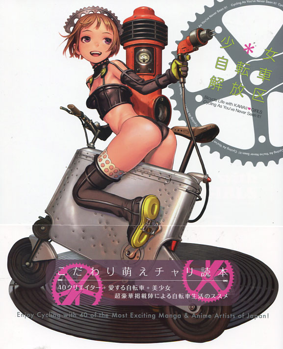 Shoujo Jitensha Kaihouku