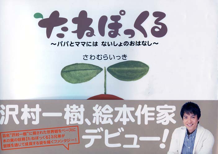 Taneppokuru~ Papa and Mama's Secret Story~