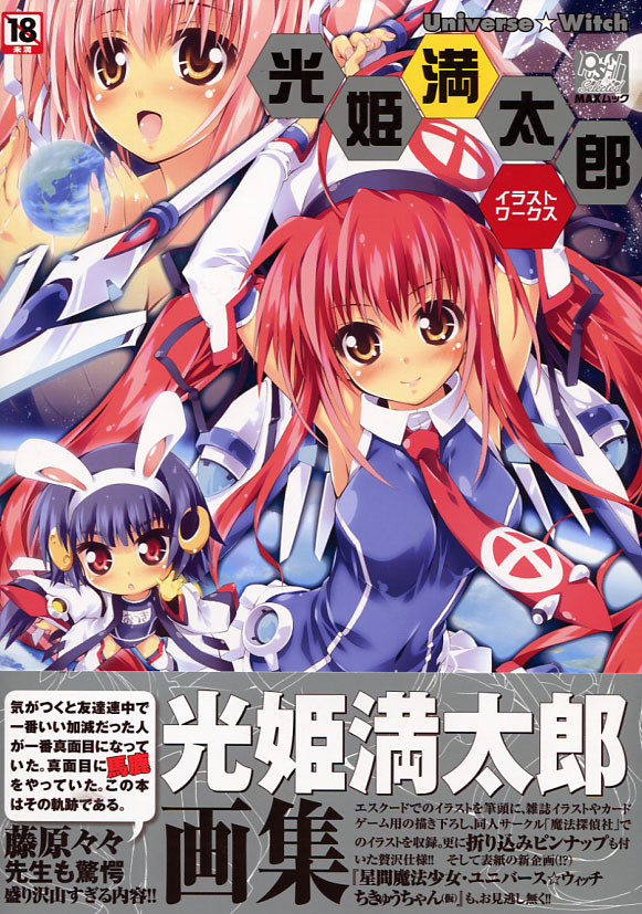 Mantaro Mitsuki Illust Works - Universe Witch
