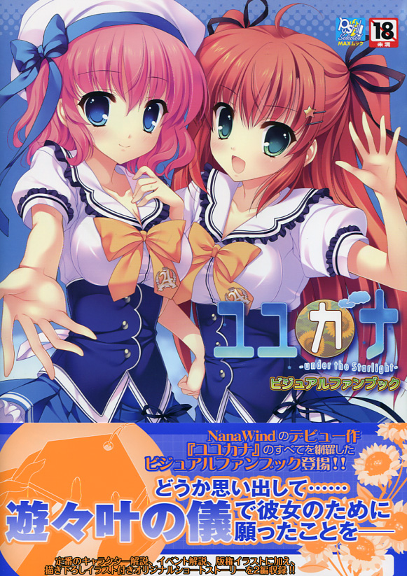 Yuyu Kana Visual Fan Book (Hentai)