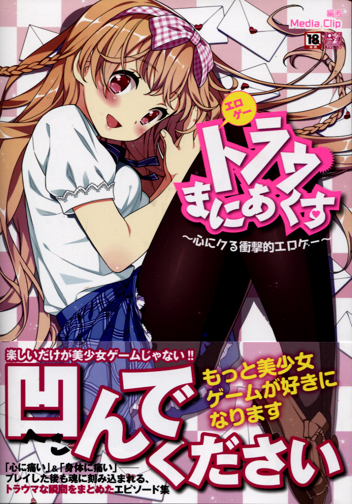 Ero-Ge: TorauManiax - Kokoro ni Kuru Shougekiteki Ero-Ge!