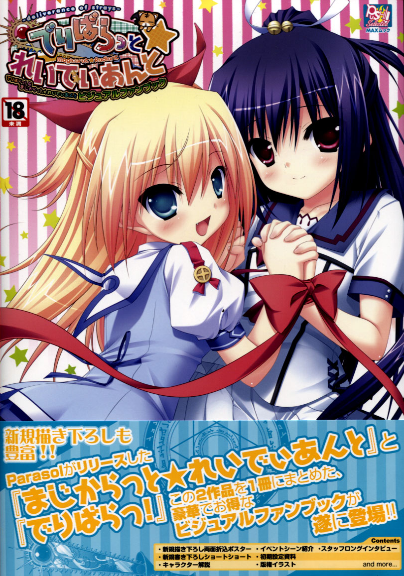 Deliverance of Strays Magicarat Radiant Visual Fan Book (Hentai)