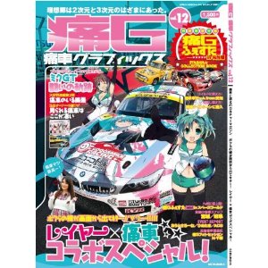 Itasha Graphics Vol. 12 