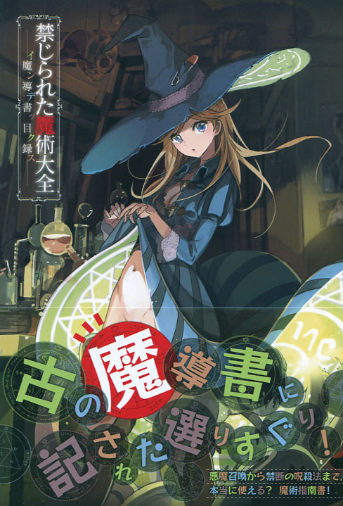 Kinjirareta Majutsu Daizen Index 