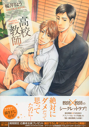 Koukou Kyoushi - Teacher's Secret Love (Yaoi Manga)