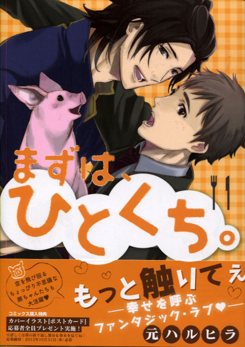 Mazuwa Hitokuchi (Yaoi Manga)