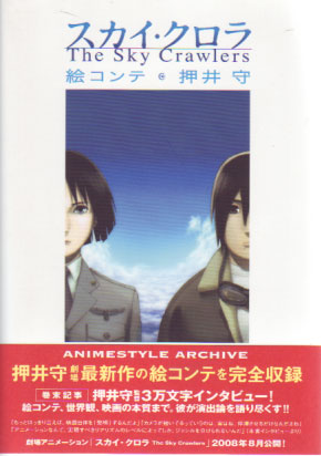 Sky Crawlers - ANIMESTYLE ARCHIVE