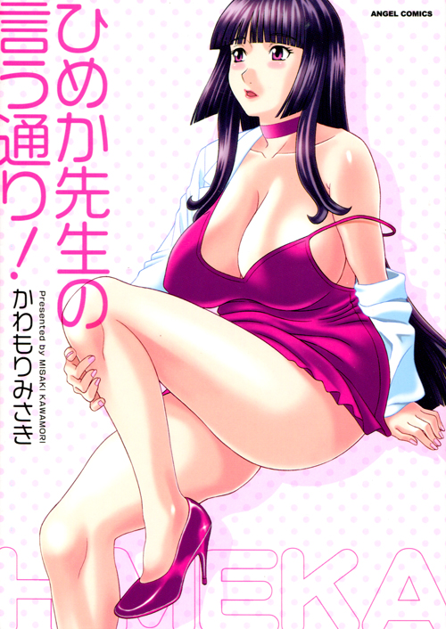 Himeka Sensei no Iutoori! (Hentai Manga)