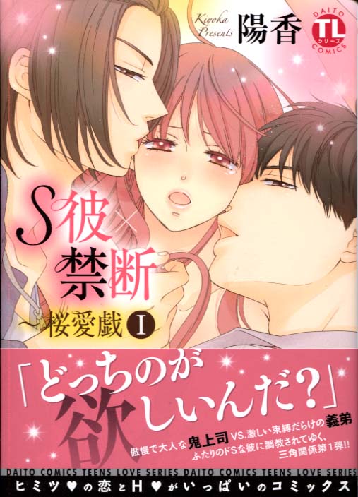 S Kare X Kindan Ouaigi Vol. 01 (Josei Manga)