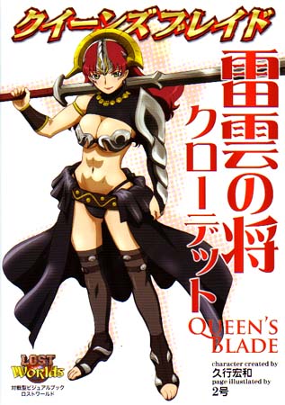 Queen's Blade Visual Books - Claudet