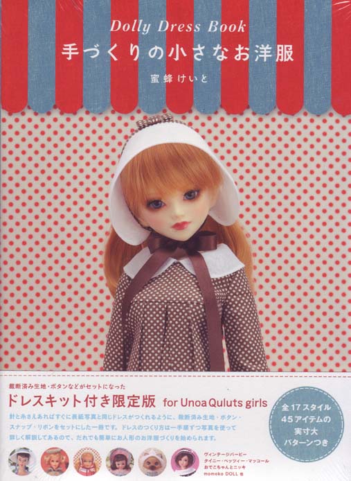 Dolly Dress Book - Handmade Small Clothes: ''A Cinnamon Tart'' for Unoa Quluts