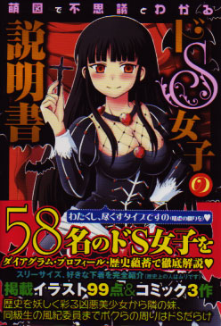 Do S Joshi no Setsumeisho