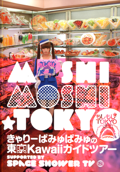 Moshi Moshi Tokyo: Kyarypamyupamyu no Tokyo Kawaii Guide Tour