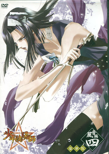 Shonen Onmyoji - Kazane Hen Vol. 04  [Deluxe Edition] (DVD)
