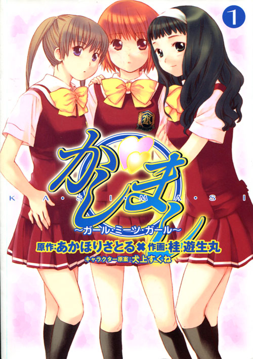  Kasimasi - Girl Meets Girl Vol. 01 (Yuri Manga)
