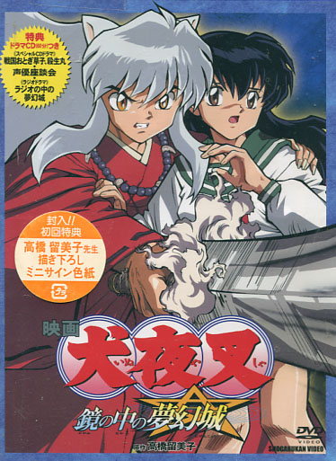 InuYasha the Movie 2: The Castle Beyond the Looking Glass (DVD)