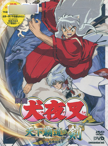 Inuyasha the Movie 3: Swords of an Honorable Ruler  (DVD)
