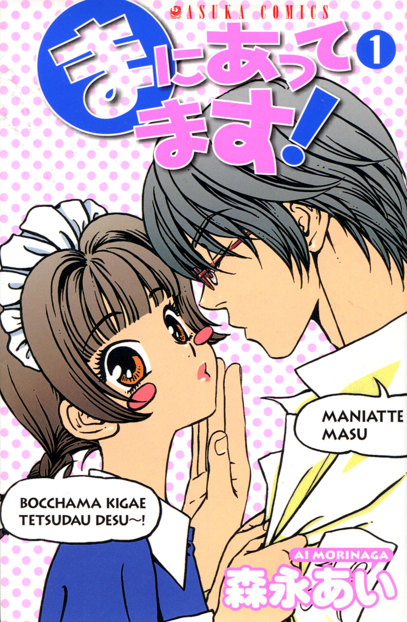 Mani Atte Masu! Vol. 01 - 02 (Manga) Complete Set 