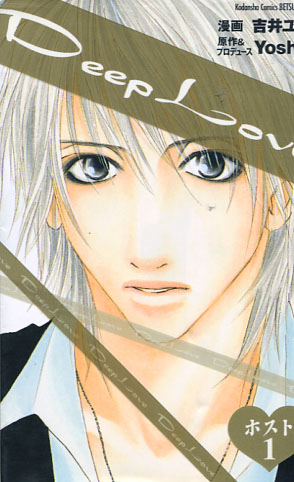 Deep Love - Host Vol. 01-02 (Josei Manga) Bundle