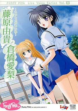 Yuki Fujiwara & Airi Kurabashi ~Isshoga Iine~ Funny Pink Live Voice Series Vol. 4 (Hentai CD) 