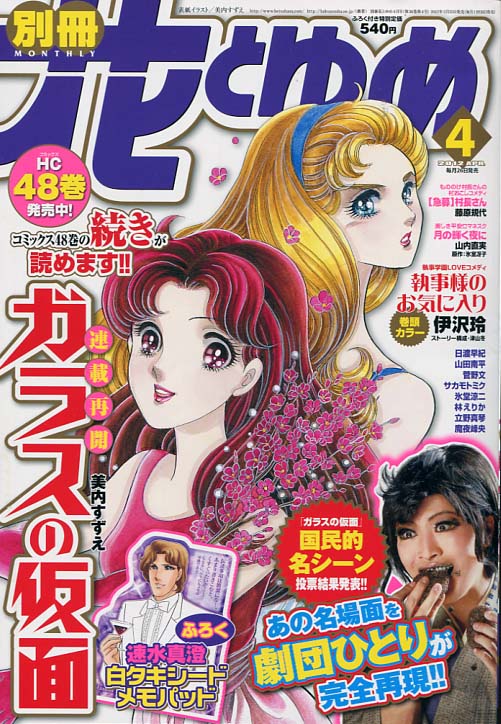 Bessatsu Hana to Yume 04 April 2012