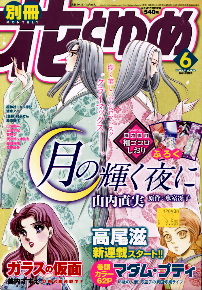 Bessatsu Hana to Yume 06 June 2012