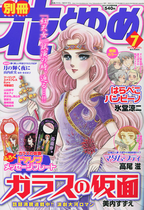 Bessatsu Hana to Yume 07 July 2012