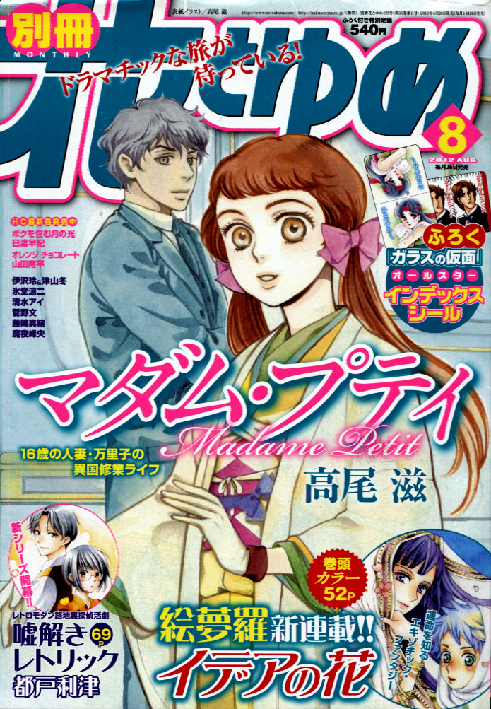 Bessatsu Hana to Yume 08 August 2012