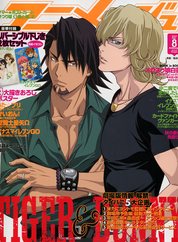 Animage 08 August 2012