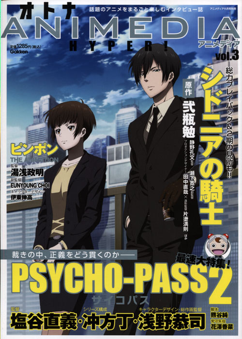 Otona Animedia HYPER!  Vol. 03 November 2014