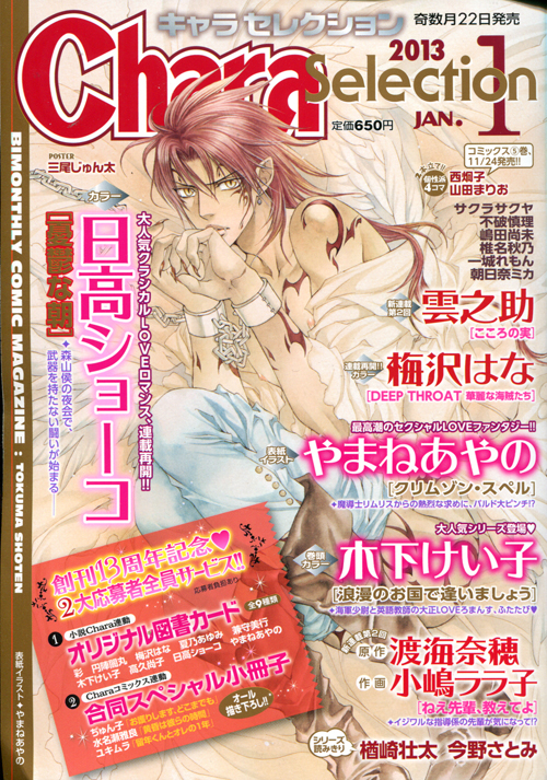 Chara Selection 01 January 2013 (Yaoi Magazine)