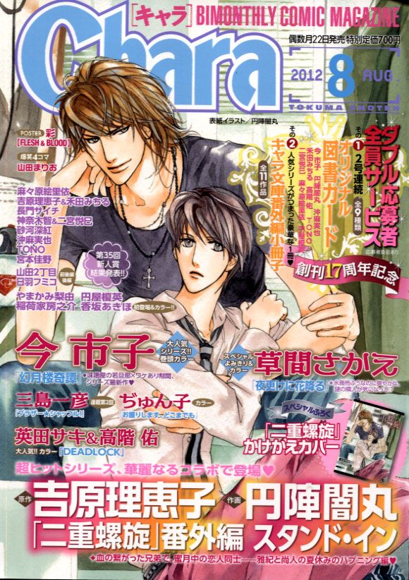 Chara 08 August 2012 (Yaoi Magazine)