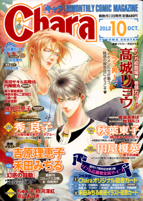 Chara 10 October 2012 (Yaoi Magazine)