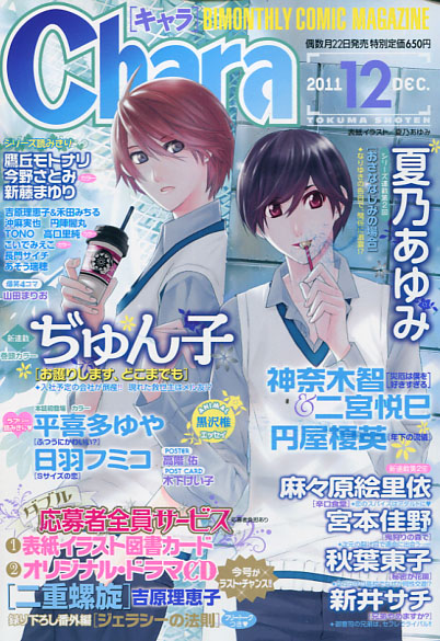 Chara 12 December 2011 (Yaoi Magazine)