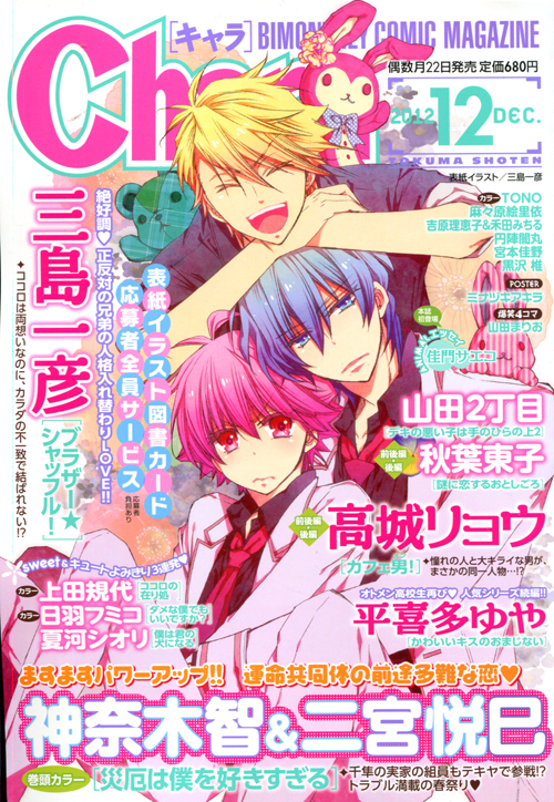 Chara 12 December 2012 (Yaoi Magazine)