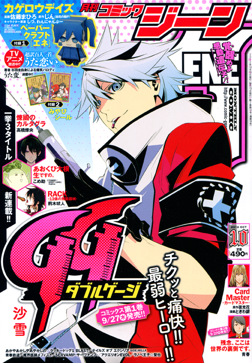 Comic Gene 10 October 2012