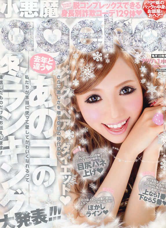 Koakuma Ageha January 2012