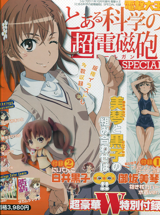 To Aru Kagaku no Railgun - Special Box Set