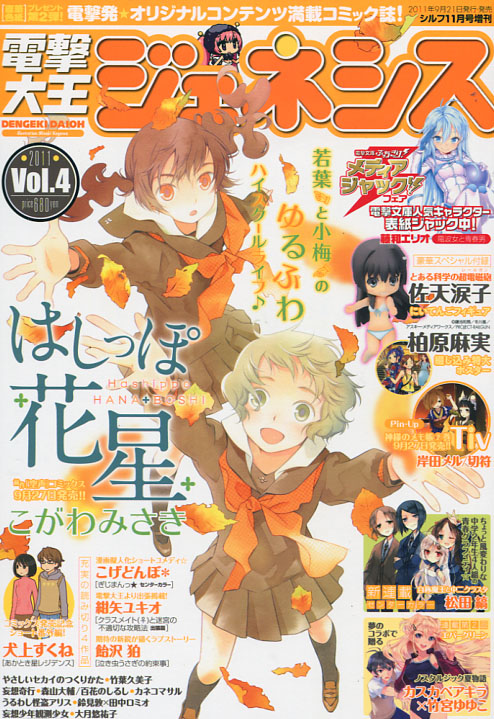 Dengeki Daioh Genesis Vol. 04 2011