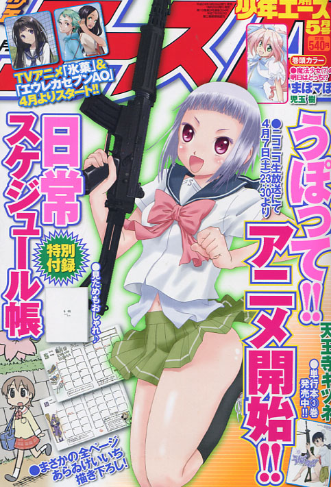 Shonen Ace 05 May 2012