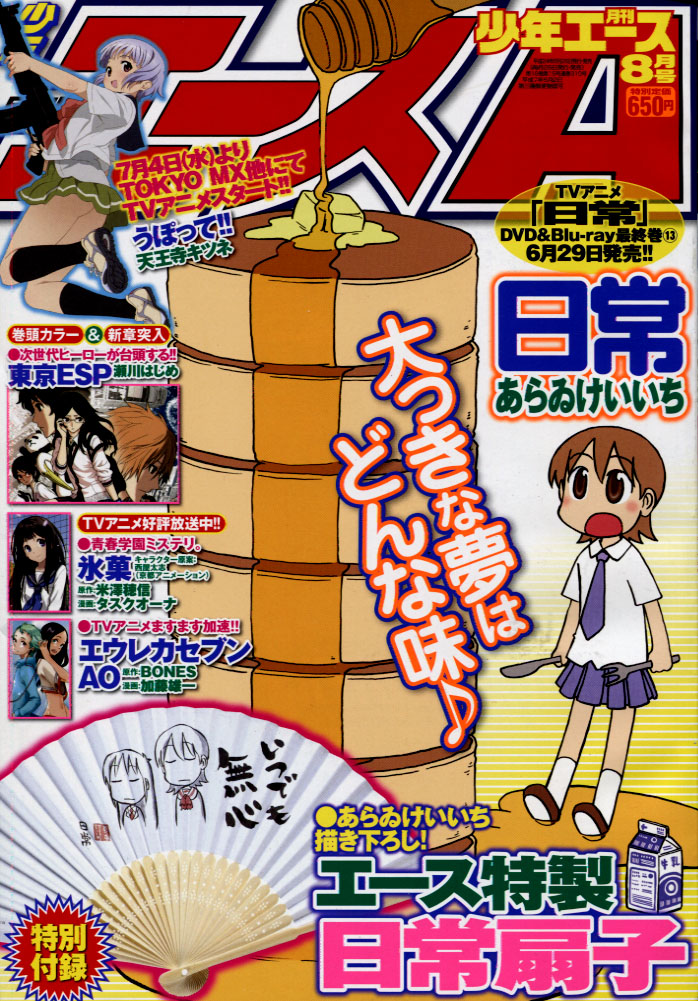Shonen Ace 08 August 2012