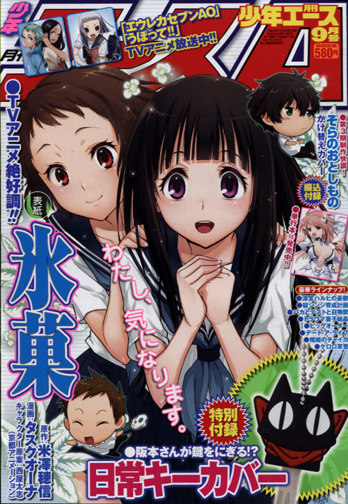 Shonen Ace 09 September 2012
