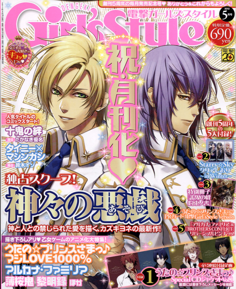 Dengeki Girl's Style 05 May 2012