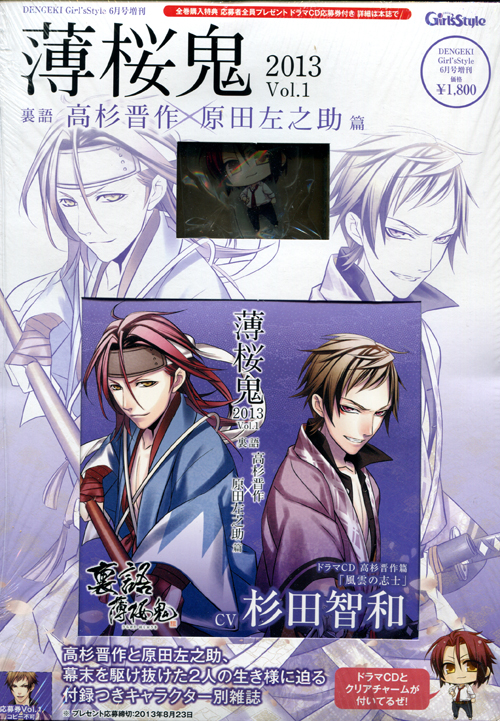 Dengeki Girl's Style 06 June Hakuouki Special 2013